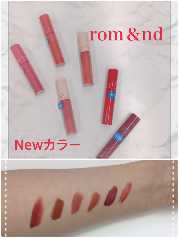 韓国コスメ♡rom＆nd（ロムアンド）New Collection | BLOG | ローズマリー（ROSEMARY）